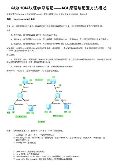 华为HCIA认证学习笔记——ACL原理与配置方法概述