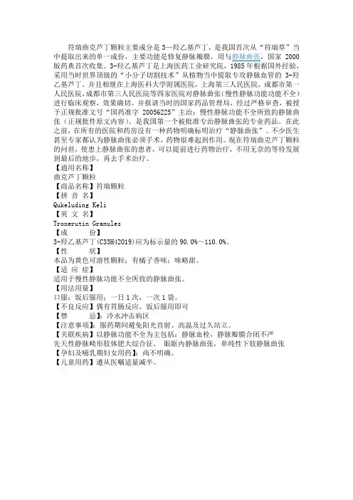 曲克芦丁片说明书