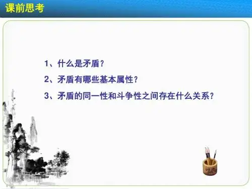 矛盾的同一性和斗争性
