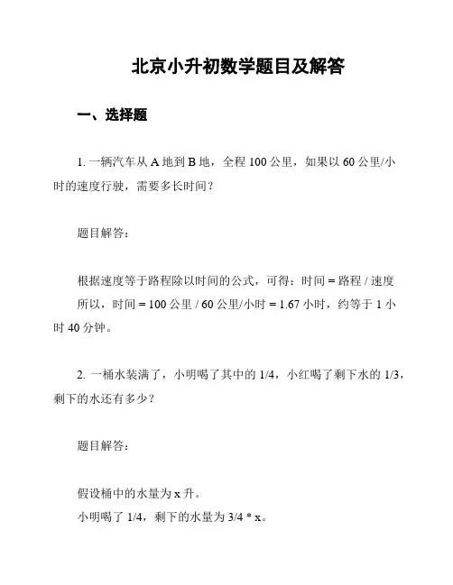 北京小升初数学题目及解答