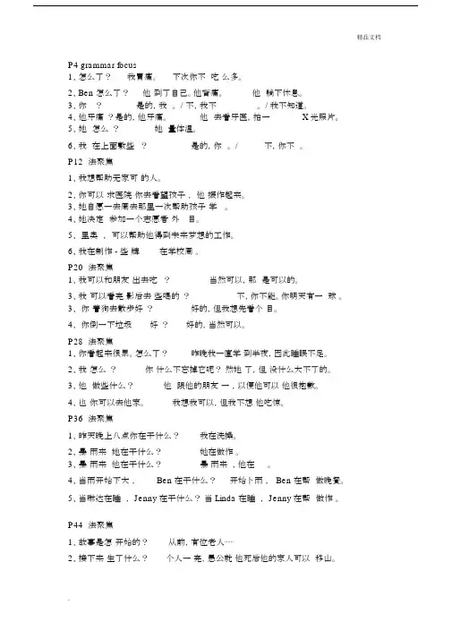 新版本人教版本初中八年级的下英语语法聚焦翻译全.docx