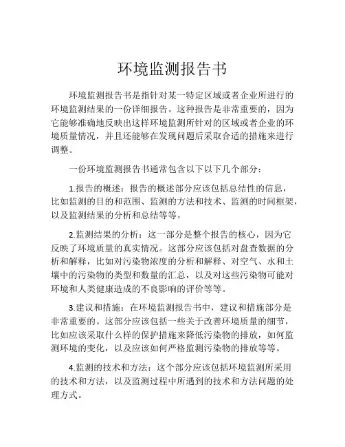 环境监测报告书