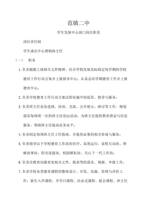 成长中心岗位职责
