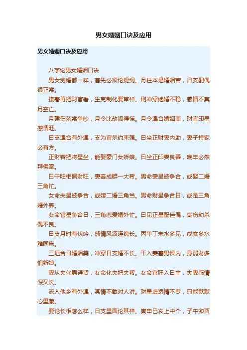 男女婚姻口诀及应用