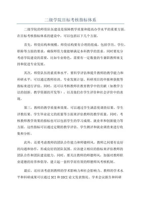 二级学院目标考核指标体系