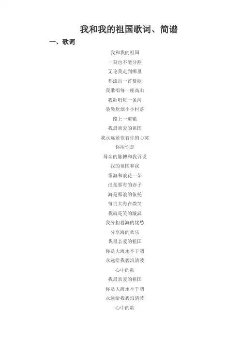 我和我的祖国歌词、简谱