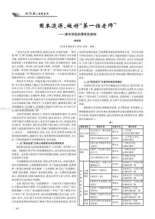 固本浚源，做好“第一任老师”——家长学校的课程化建构