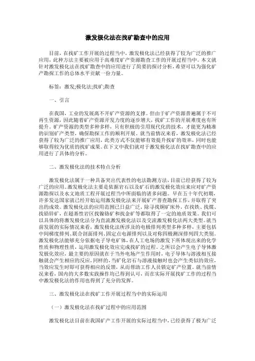 激发极化法在找矿勘查中的应用