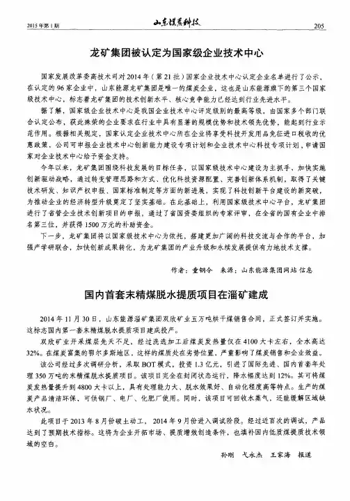 龙矿集团被认定为国家级企业技术中心