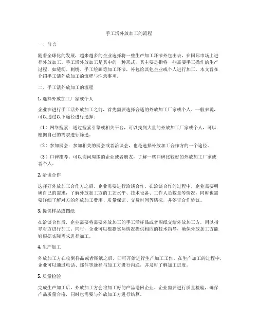 手工活外放加工的流程