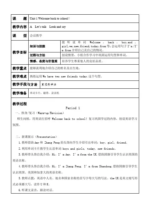 Pep_2012新版小学三年级下册英语全册教案