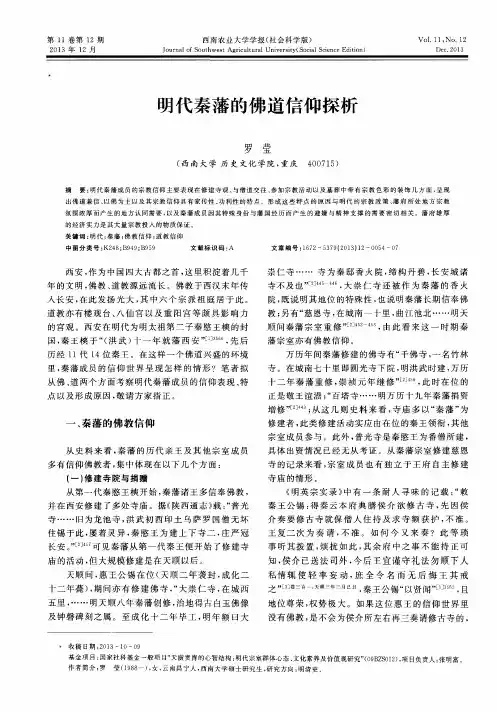 明代秦藩的佛道信仰探析