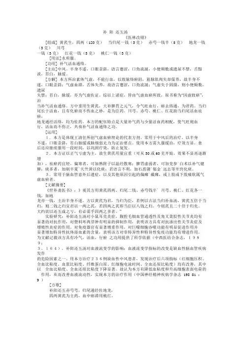 补阳还五汤