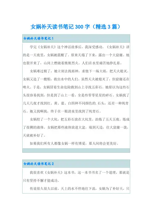 女娲补天读书笔记300字(精选3篇)