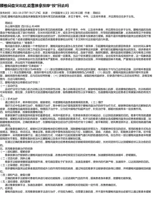 腰椎间盘突出症,能靠推拿按摩“按”回去吗