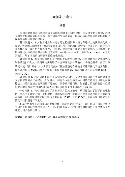 2015年全国大学生数学建模大赛国家二等奖论文