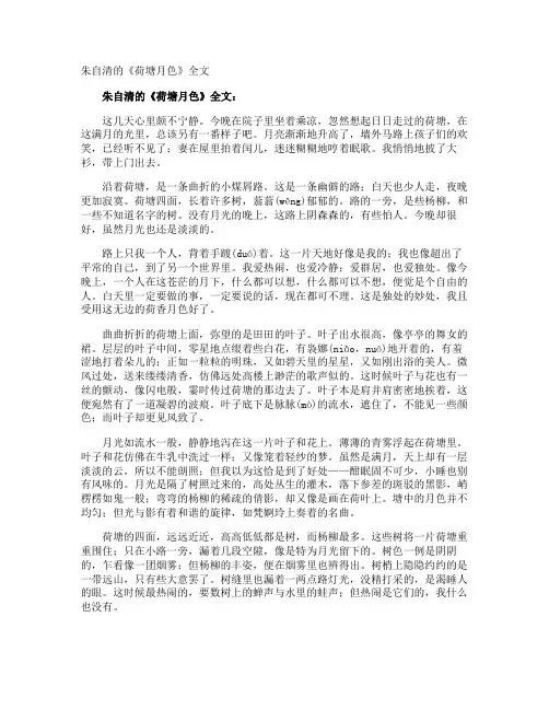 朱自清的《荷塘月色》全文