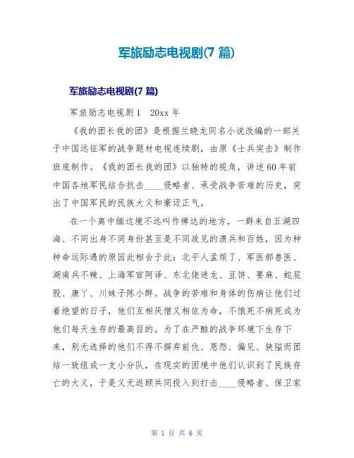军旅励志电视剧(7篇)