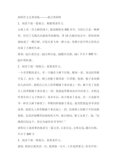 2024届高考语文复习：材料作文分类训练寓言类材料(含解析)