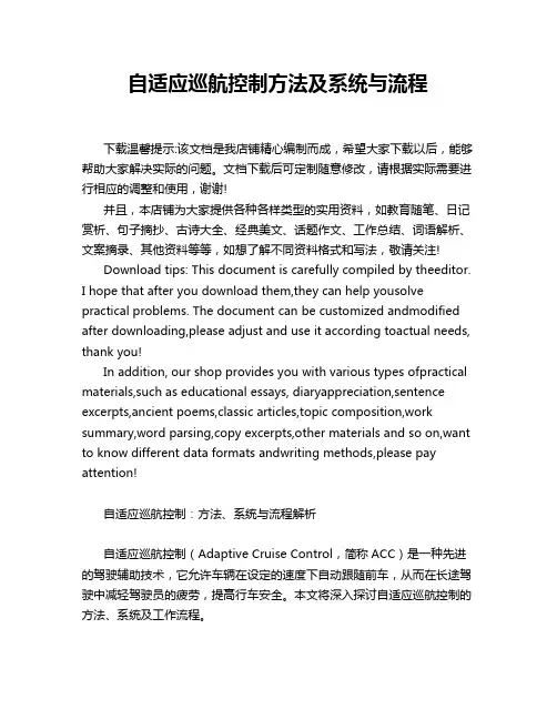 自适应巡航控制方法及系统与流程