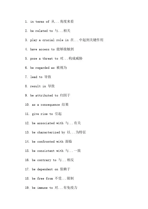 近十年考研英语阅读常见短语汇总