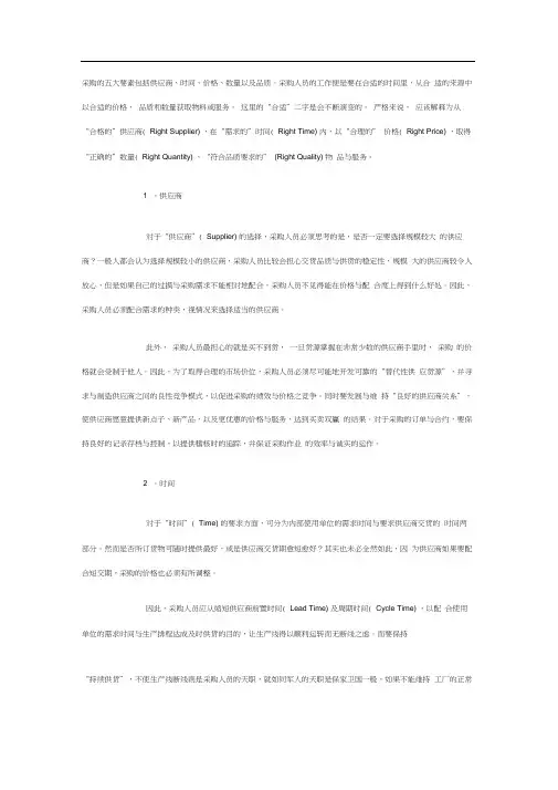 采购的五大要素