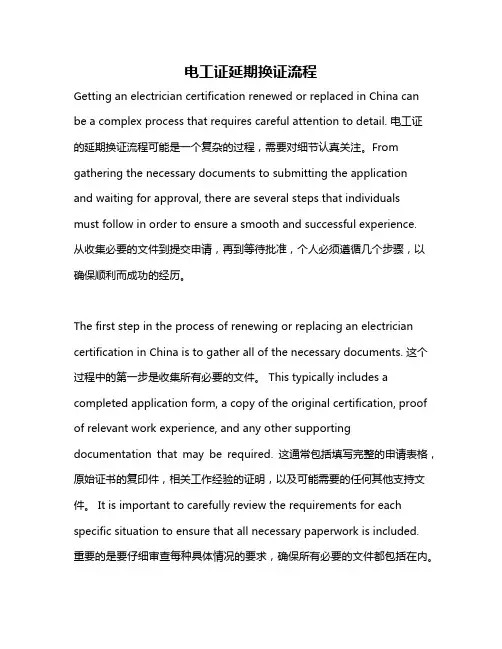 电工证延期换证流程