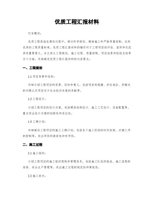 优质工程汇报材料
