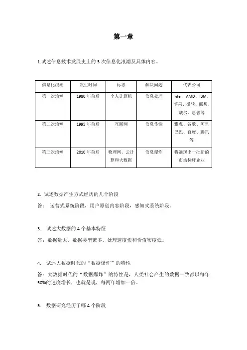 大数据技术原理与应用 林子雨版 课后习题答案