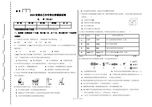 2024年甘肃省天水市清水县第三中学中考模拟化学试卷