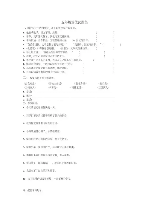 2016-2017年最新人教版小学五年级语文上册培优试题集