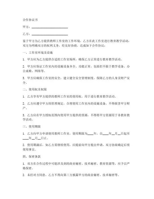教师工作室设计合作协议书