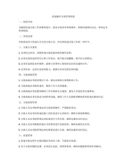 快递操作分拣管理制度