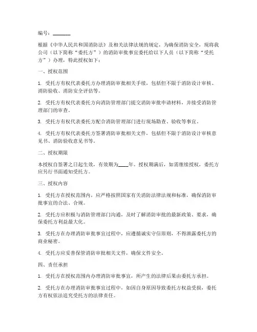 消防审批法人委托授权书