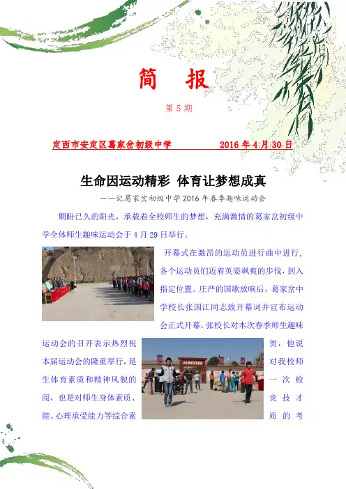第五期 2016年春季趣味运动会