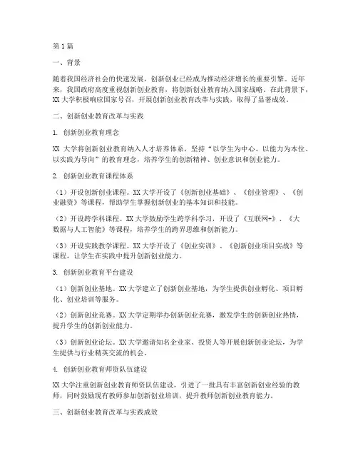 创新创业教育_成功案例(3篇)