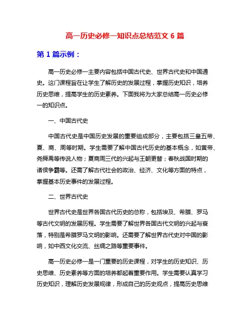 高一历史必修一知识点总结范文6篇