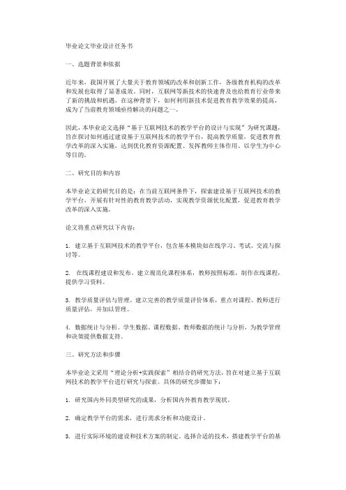 毕业论文毕业设计任务书