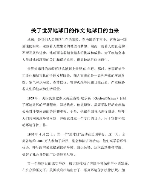 关于世界地球日的作文 地球日的由来