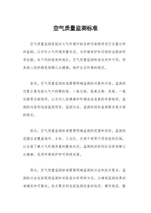 空气质量监测标准