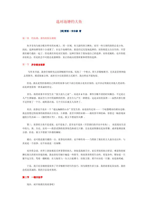 职业生涯规划——选对池塘钓大鱼