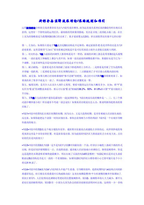 斯彬全面注解波浪理论1浪的规则和指引