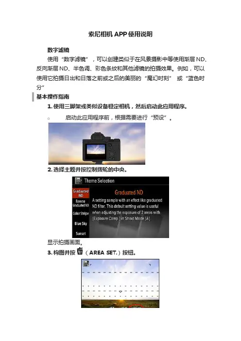 索尼相机APP使用说明
