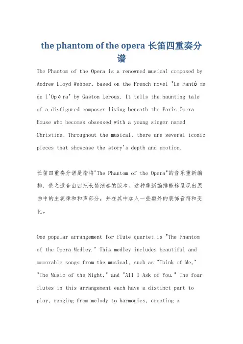the phantom of the opera长笛四重奏分谱