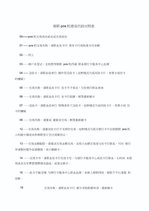 银联pos机错误代码对照表