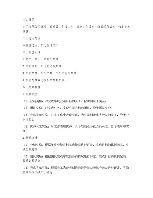 外贸公司奖罚管理制度