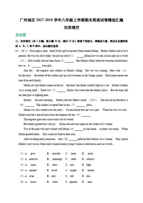 广东省广州地区2017-2019学年八年级上学期期末英语试卷精选汇编：完形填空(含答案)