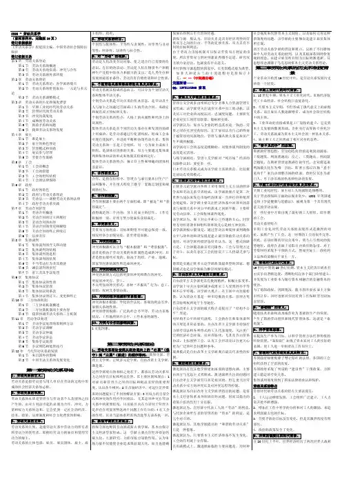自考03325劳动关系学自考核心考点笔记自考重点资料