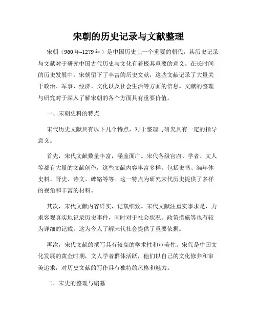 宋朝的历史记录与文献整理