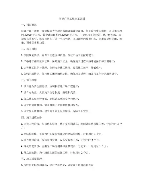 新建广场工程施工计划